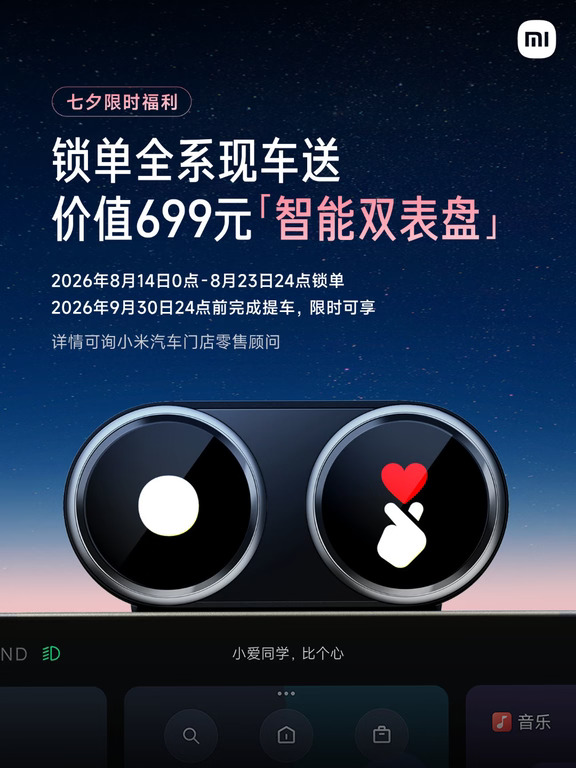 七夕限时福利，锁单即享甜蜜好礼！