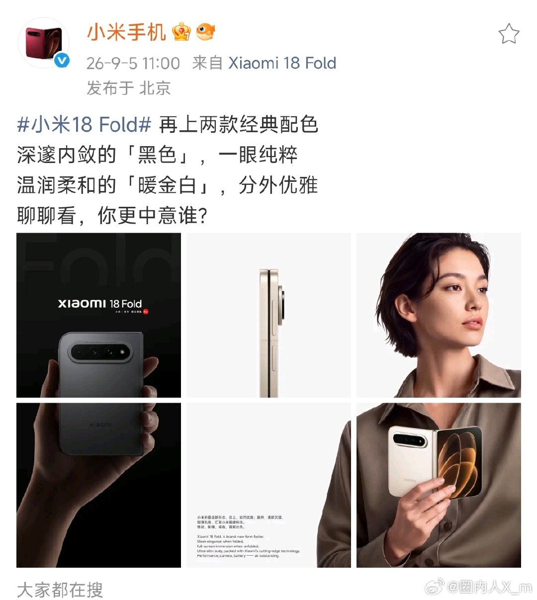 #小米18 Fold#这个暖金白好看[老师爱你] ​