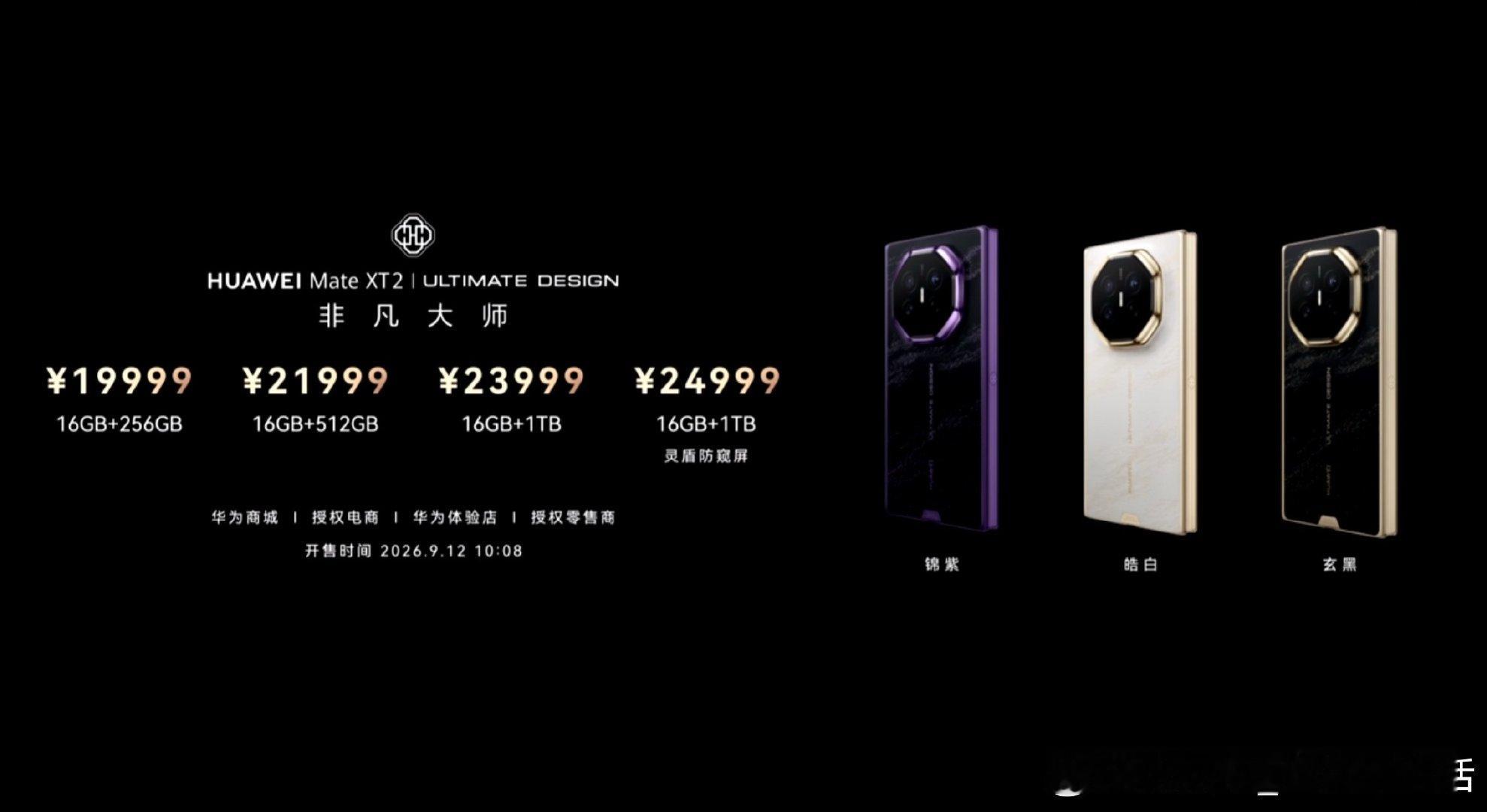 #华为matext2# 
这价格大家觉得怎么样？ ​