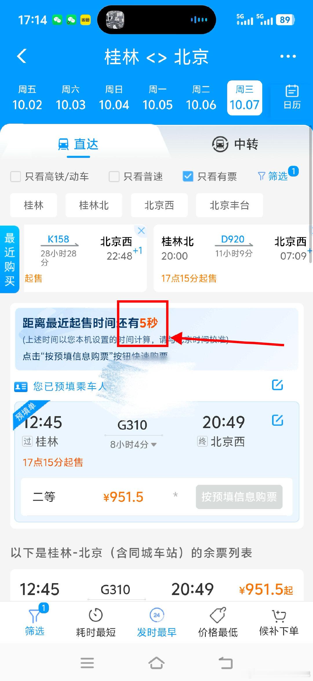 下午
从30秒倒计时
开始守着抢

这都
抢不到

节假日抢火车票
太有意思了 ​