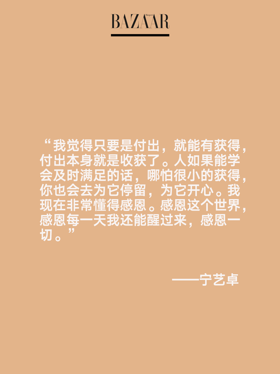 #时尚芭莎来自中国##bornofthisland##宁艺卓时尚芭莎十月刊封面# 的生活丰盈、多变，如斯。闪光是她，休憩是她，雀跃是她，沉思是她。一个自小就明确了自己想要什么、敢要什么，并且能依靠自己的能量去摘那颗好高好高的星星的女孩，终究会在时间的流转里，长成理想中的那个自我。

在所 ​