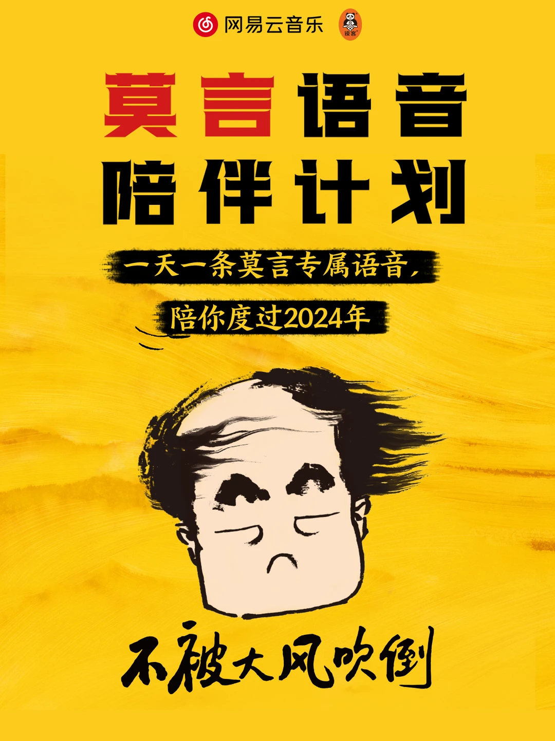 莫言2024语音陪伴计划，温暖上线💛🎧
