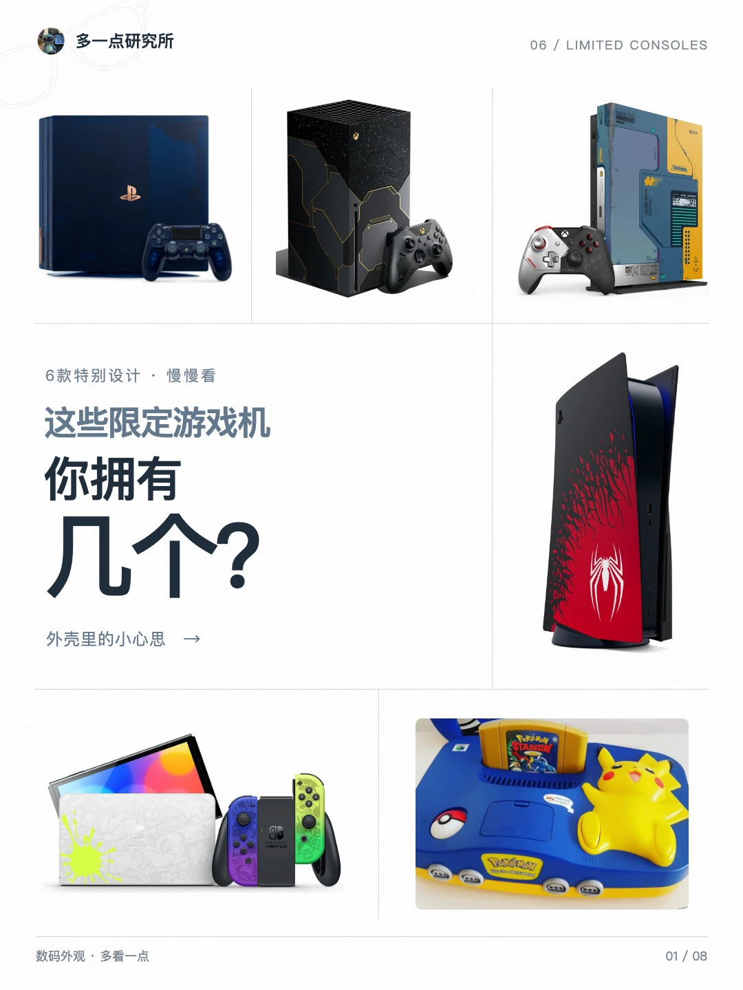 这些限定游戏机，关着机你摆哪？