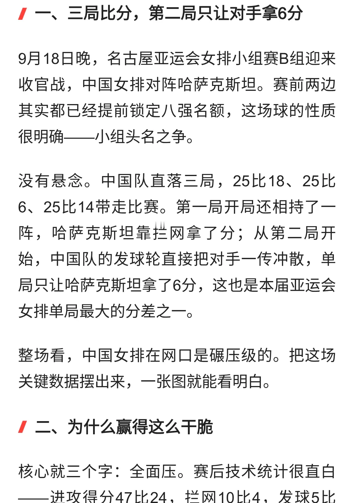 女排3:0零封哈萨克斯坦，八强首战打越南