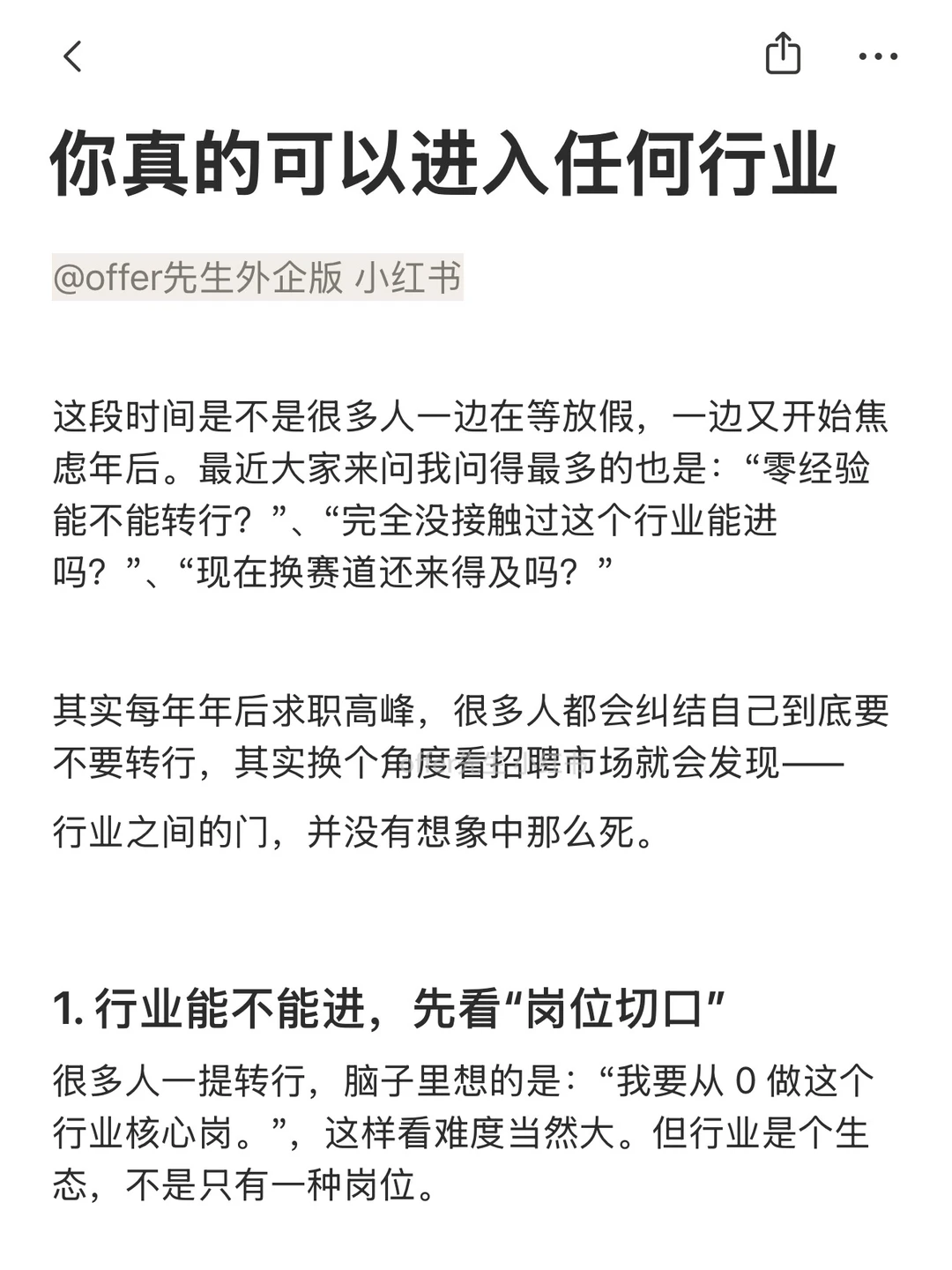 你真的可以进入任何行业