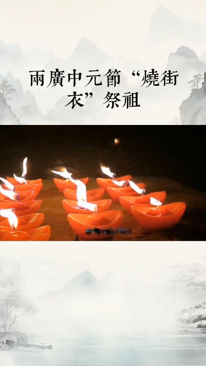 中元节