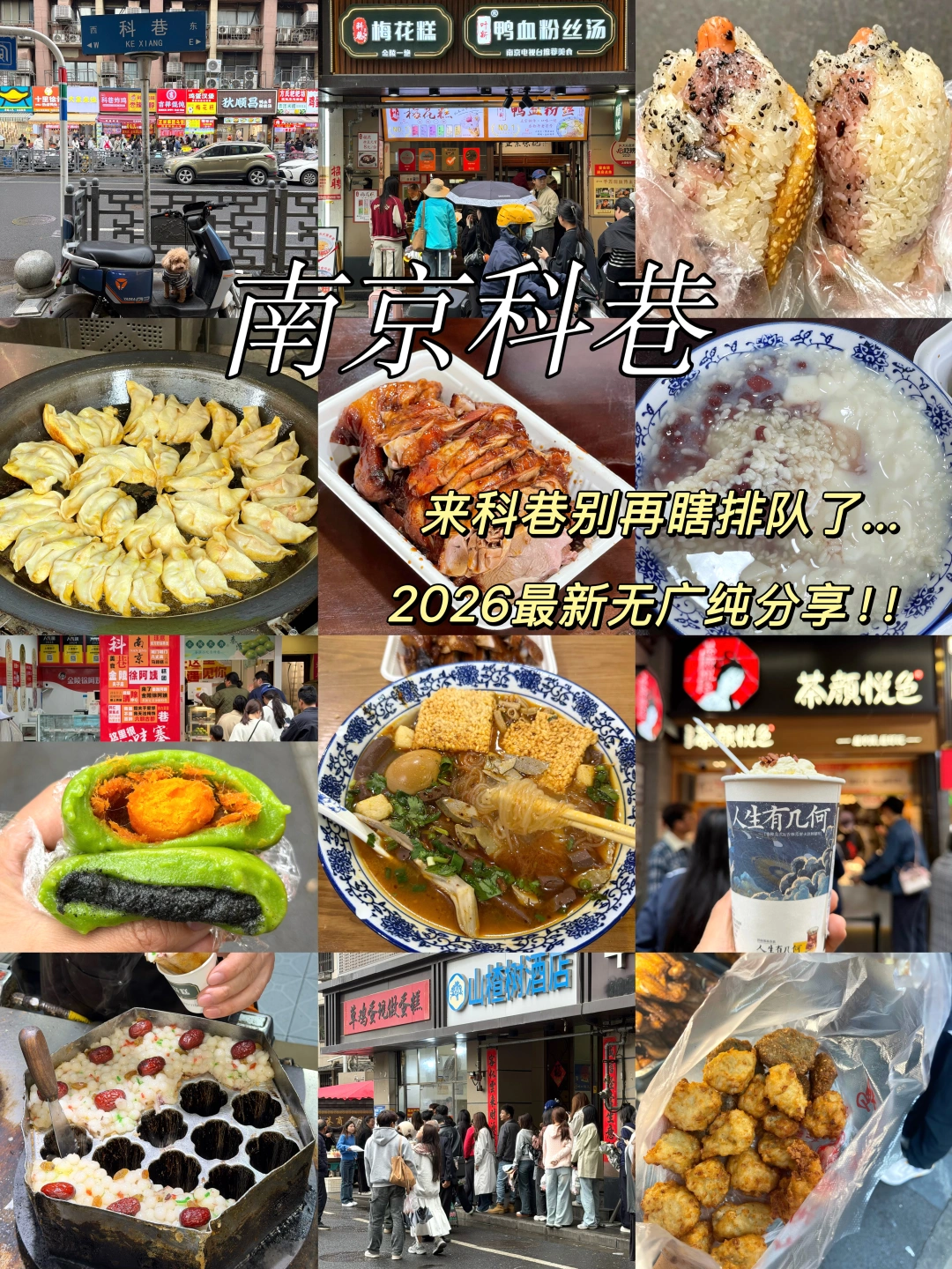 来科巷别再瞎排队了❗️2026最新无广纯分享…