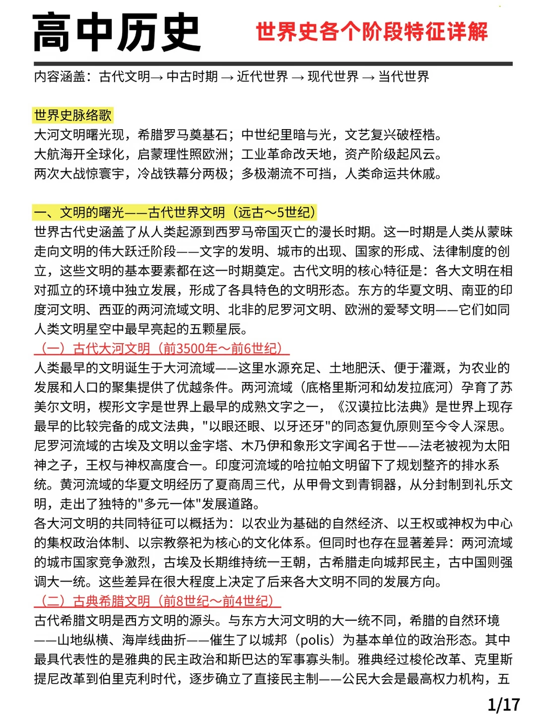 高中历史世界史各个阶段特征详解
