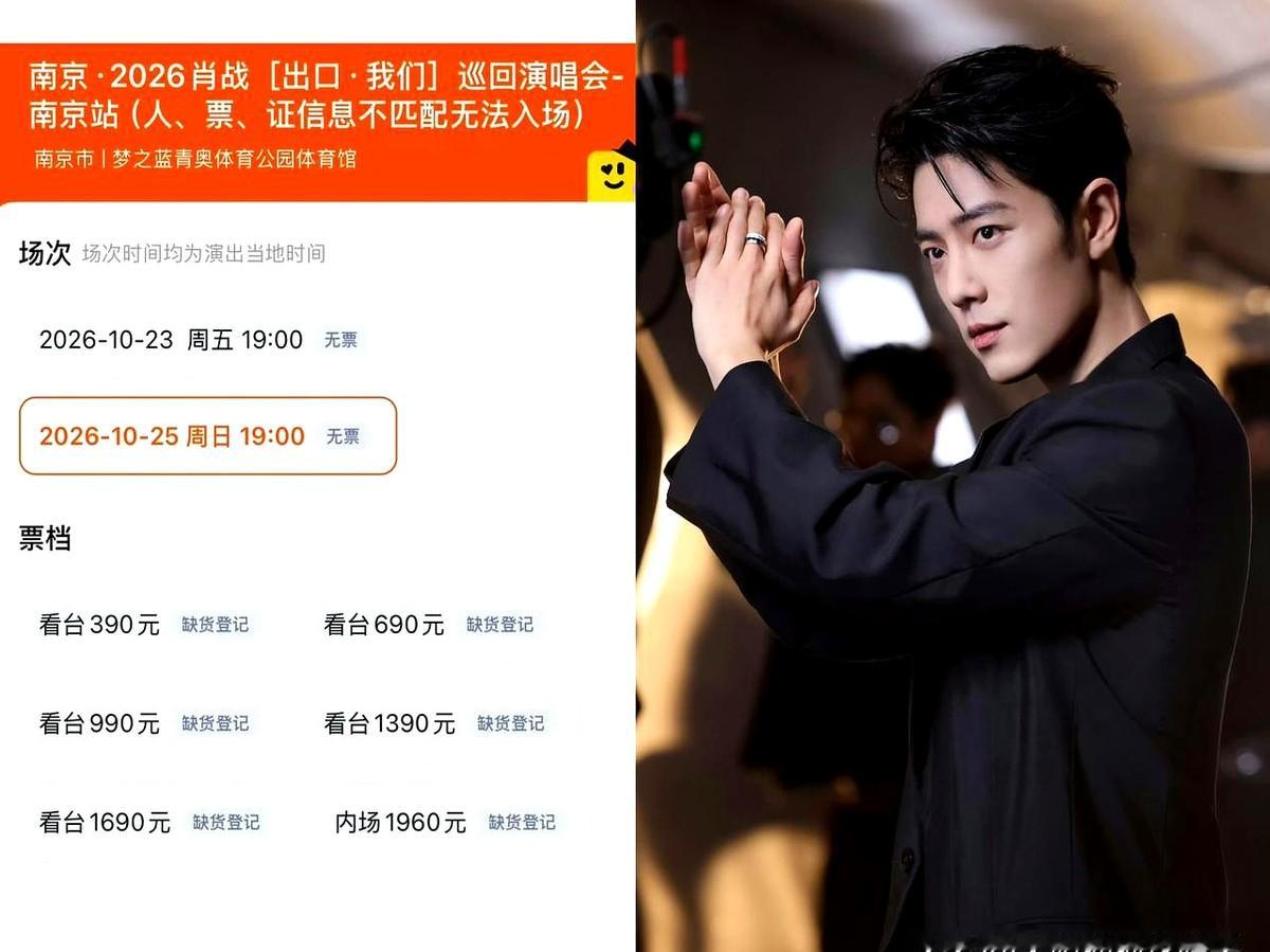 平台全开票，2万多张门票一秒售罄。

肖战这场演唱会彻底坐实了顶流。我10点05分进去购票，早就来不及了。2万多张票瞬间清空，抢到的人真称得上天选之子，这手速不佩服不行。

到底谁是真顶流不用争了，这种秒空的数据比什么都有说服力。今天你抢到了吗？