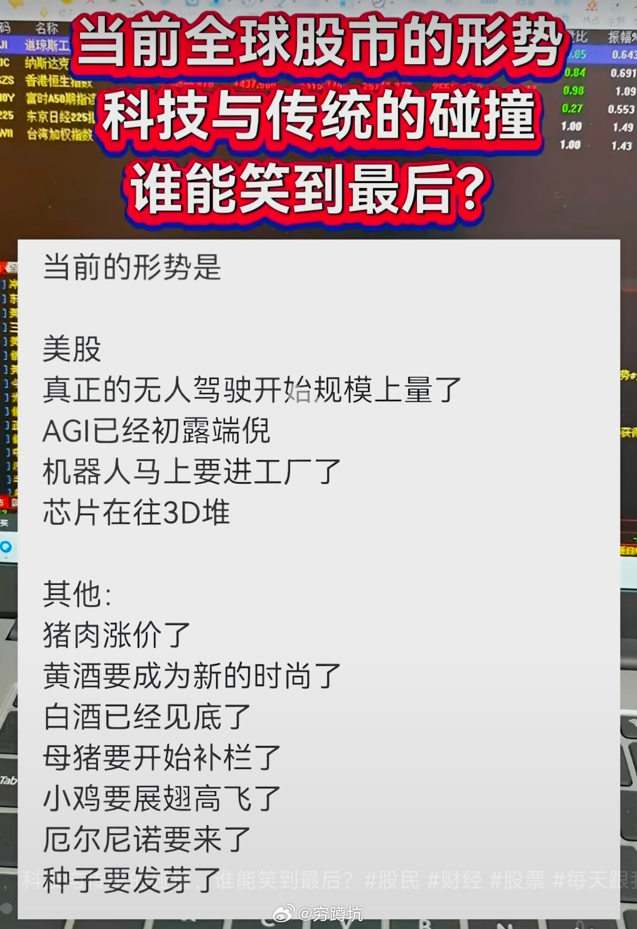 目前全球股市现状 ​​​