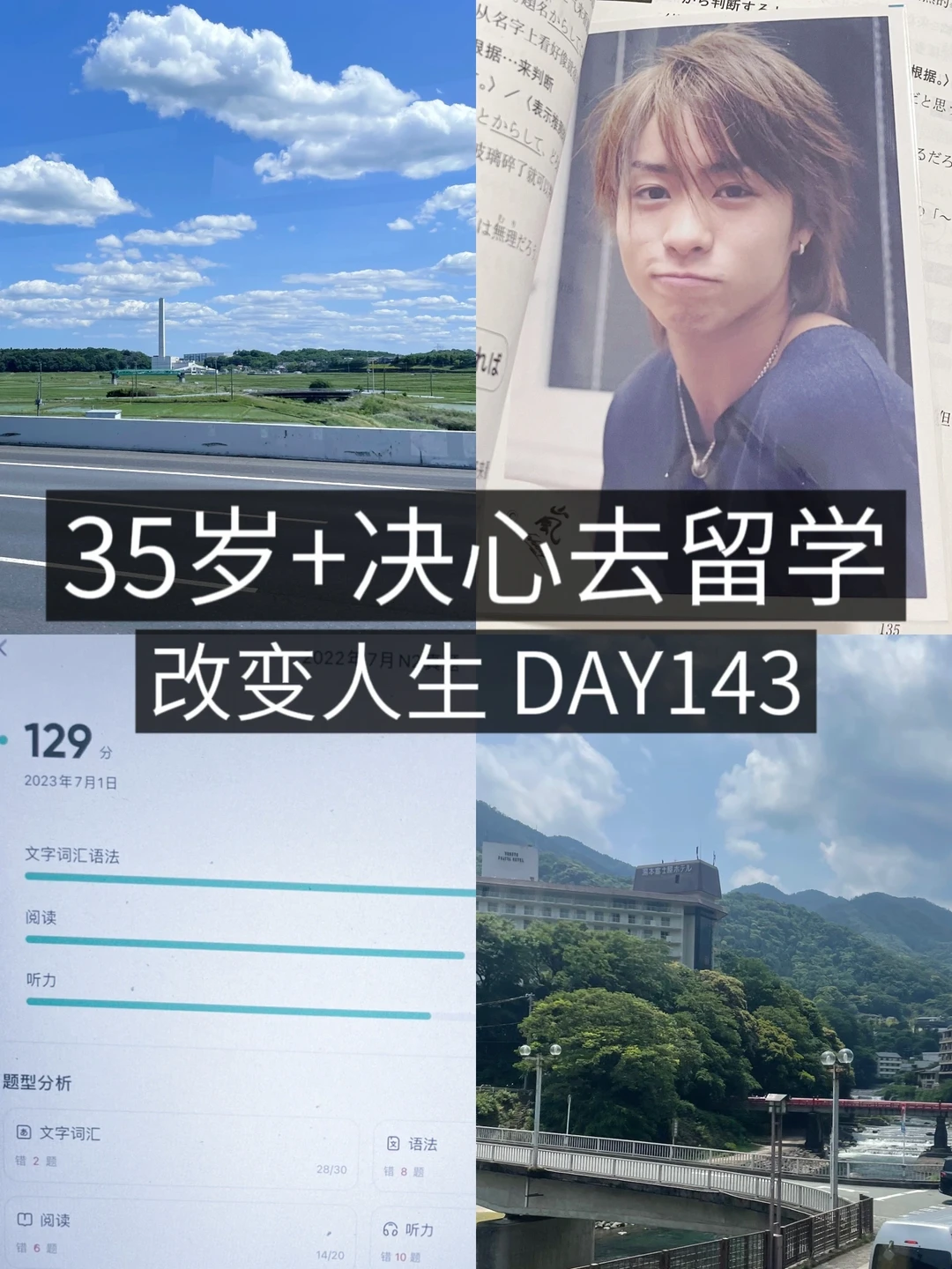 35岁+女青年留学✈️N2考前摆烂