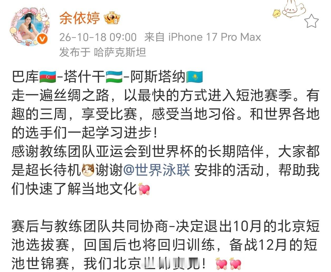 小🐟放弃参加北京全锦赛，全力备战短池世锦赛，加油！ ​