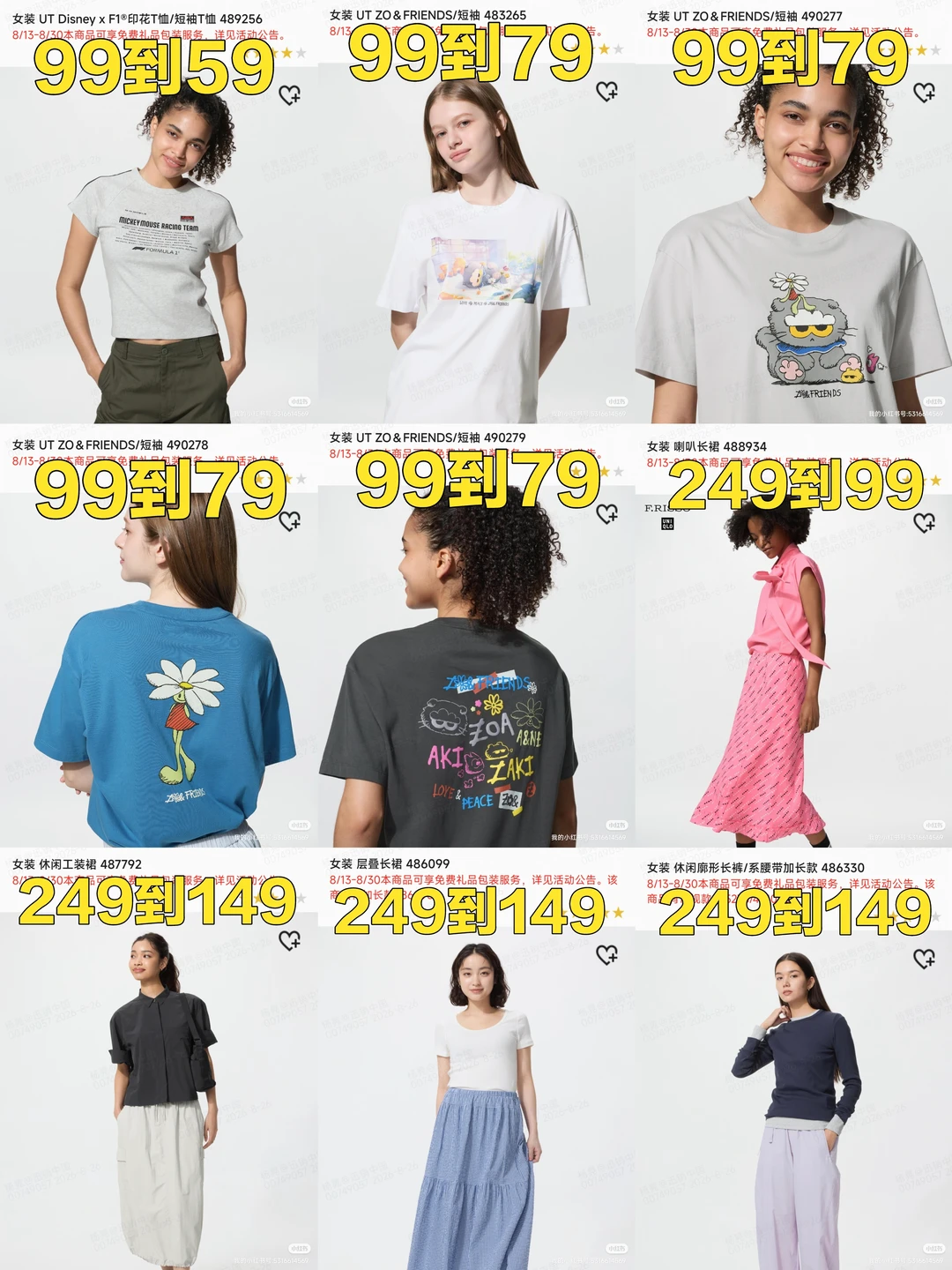 优衣库季末大促8月26日周百款永久降价商品