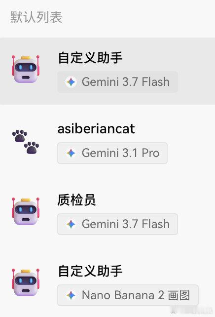 突然发现自从Claude习惯性抽风后慢慢把所有助手都换成Gemini的了[流汗] ​