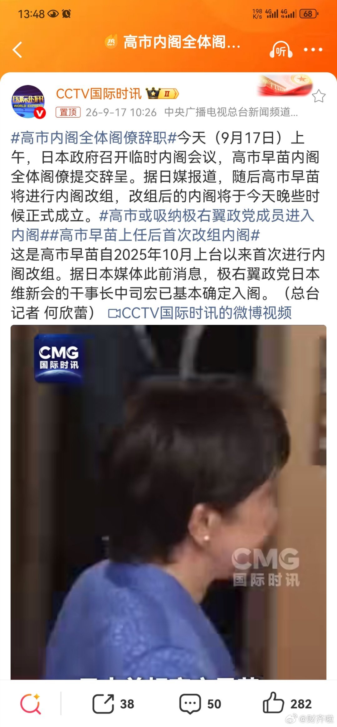 #高市内阁全体阁僚辞职##日本#内阁“辞职改组”就跟便利店换关东煮一样勤快，

表面是选举法定程序，众议院选完就得集体辞职重新组阁。

深层门道在于：

首相借改组搞“派阀大风吹”

——大佬职位不能动，但得给各家族的新人腾出“大臣体验卡”来刷经验。

毕竟自民党三成议员是世袭出身，阁僚位置就 ​