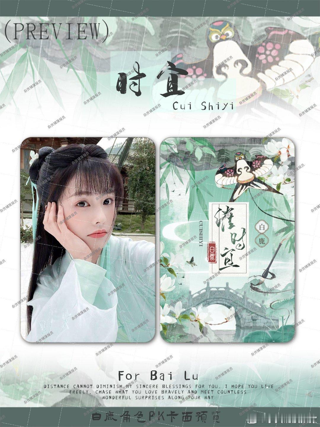 #白鹿周边产出站[超话]# ✋ 两张都有的来 ​