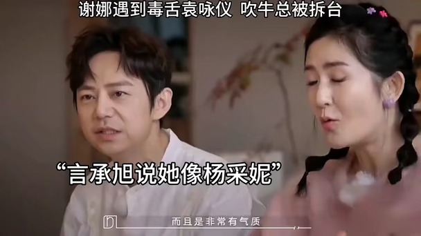 谢娜遇到毒舌袁咏仪