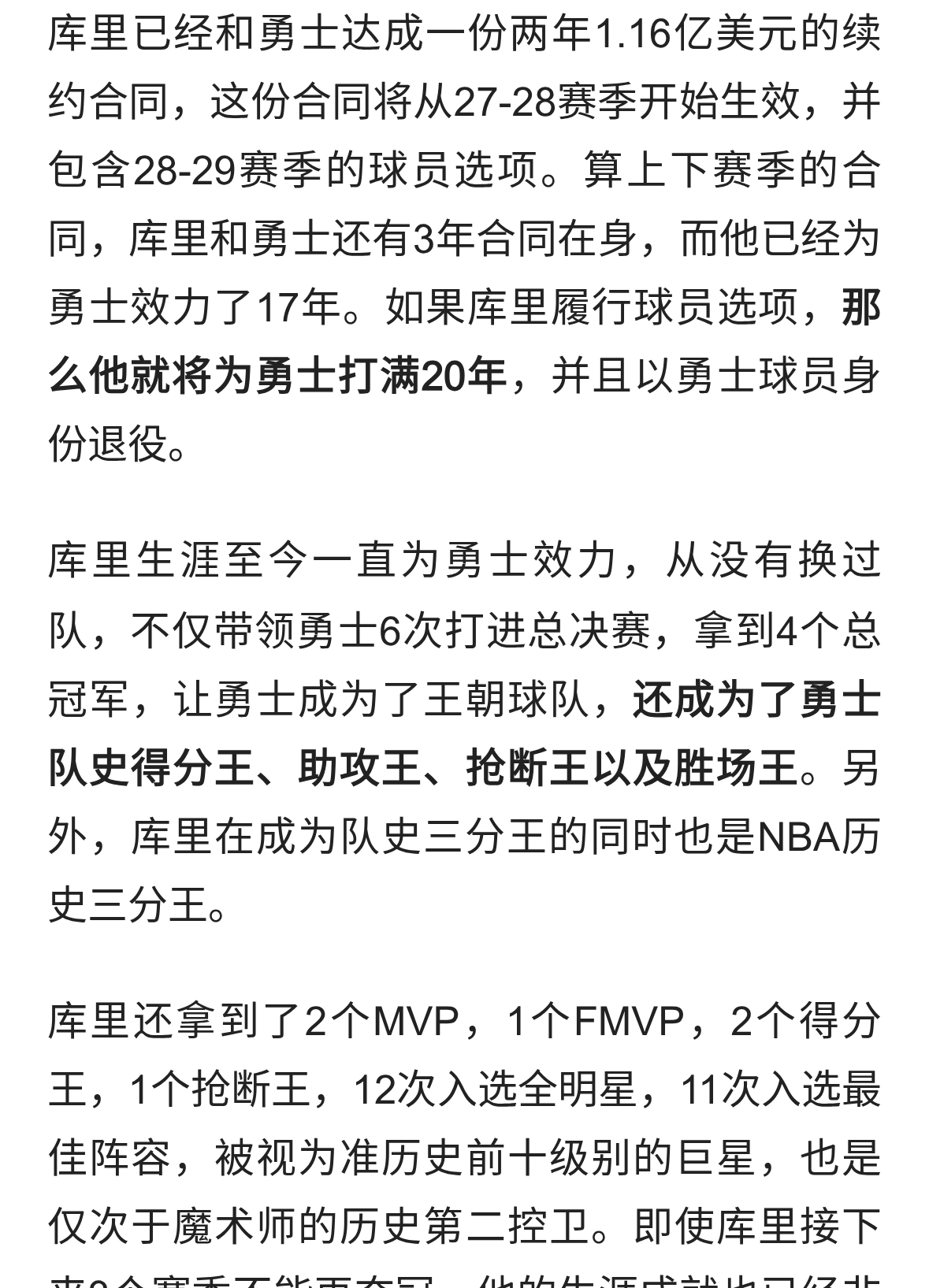 还和科比一样拿大合同！库里将一人一城20年，比肩诺天王科比哈队