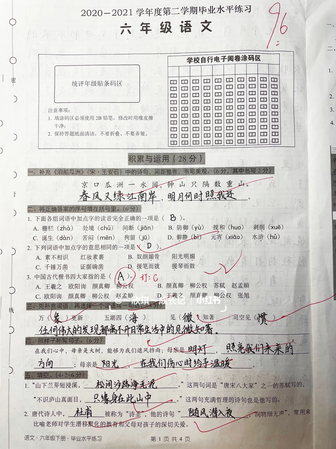 六下语文，期末模拟卷