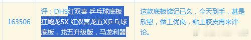 [超话]  优友评【红双喜 乒乓球底板 狂飚龙5X 红双喜龙五X乒乓球...