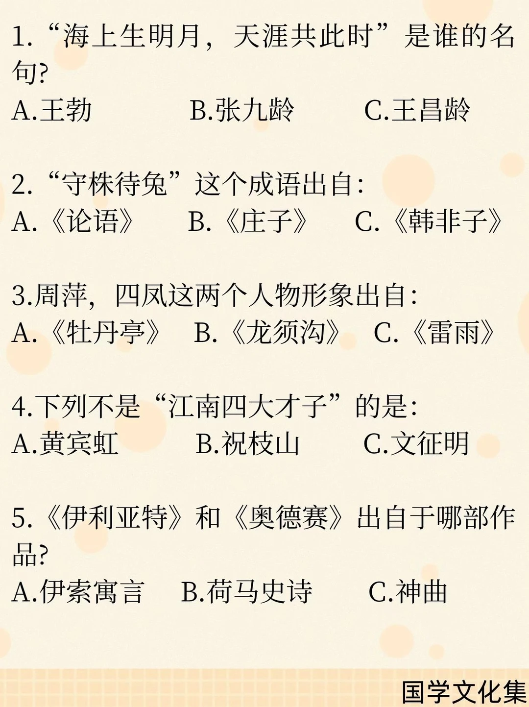 文化常识打卡(2026.5.14)