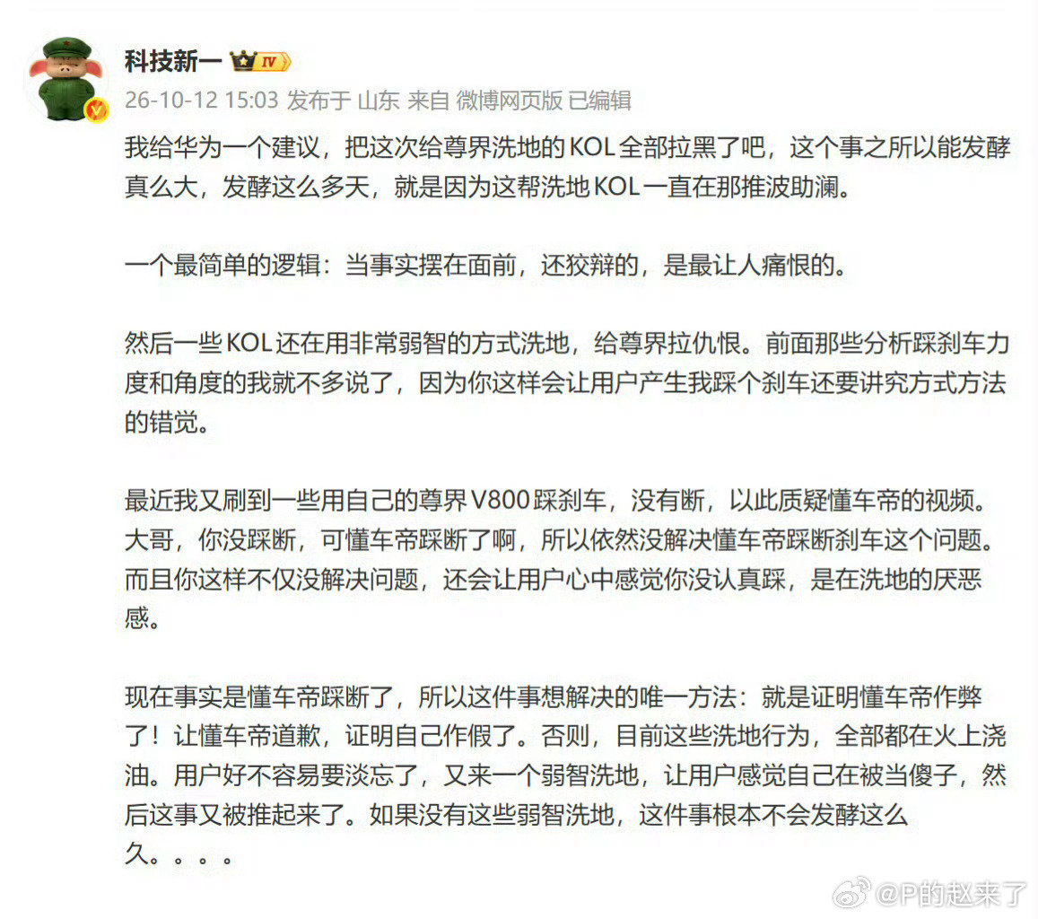 不止一次了，基本所有的负面都是无脑洗地爆发的[允悲][允悲][允悲] ​