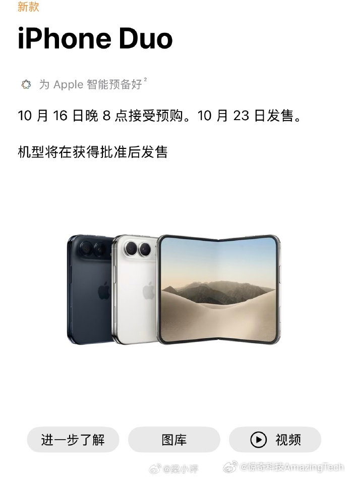 【#iPhoneDuo预购倒计时# 】10月12日开放iPhone Duo预购，官网页面都准备好了——首批折叠屏用户，你们准备好当“第二批测试员”了吗？ ​