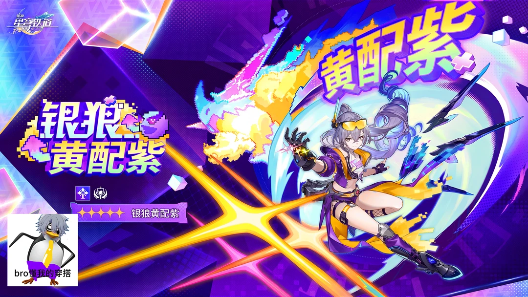 依旧黄配紫这一块