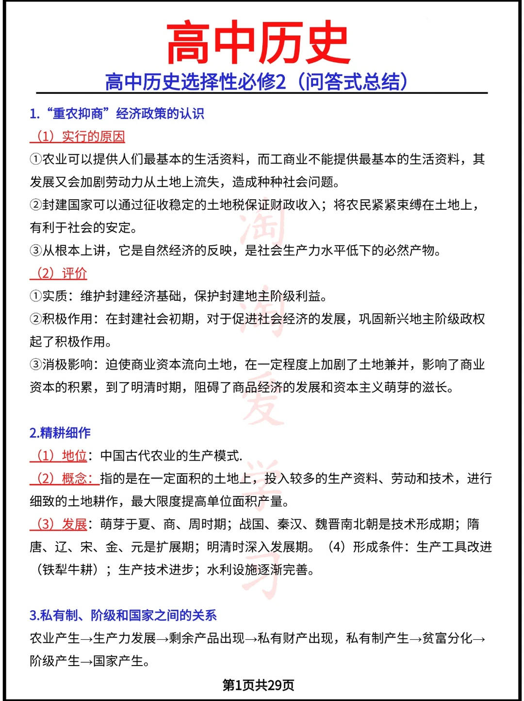 高中历史选择性必修2(问答式总结)