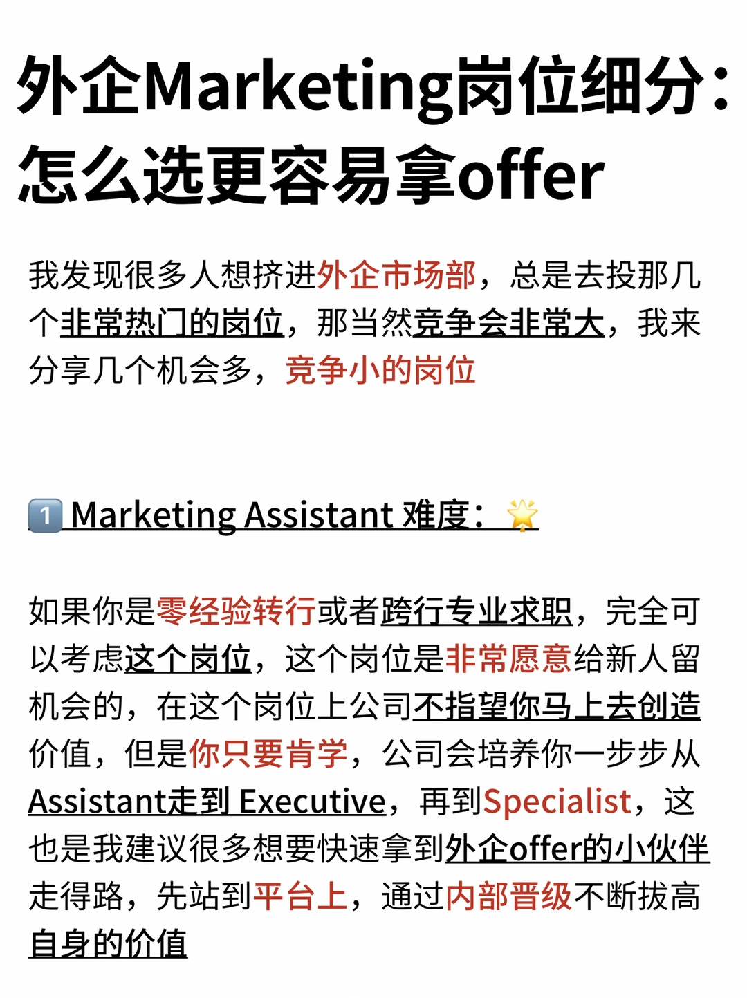 外企Marketing岗位细分：怎么选更容易拿offe