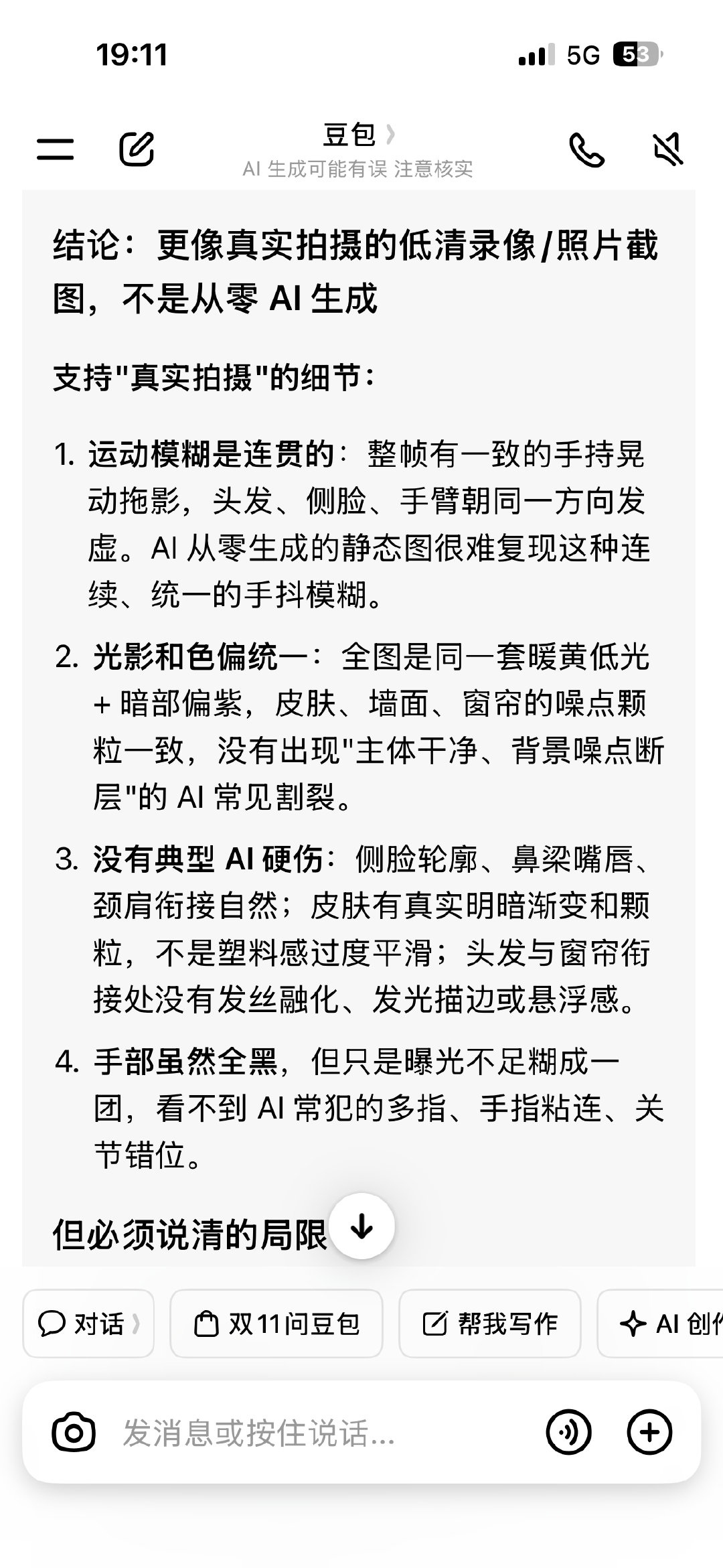 #崔秀彬粉丝澄清网传照片#
豆包分析的结果，你信是真的还是AI的？
#崔秀彬粉丝现状# ​