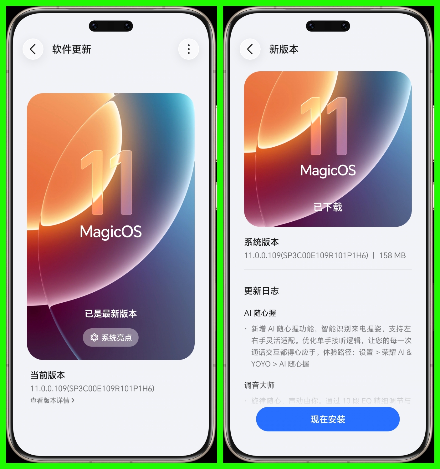 158M，荣耀Magic8 Pro再一次收到了109版本的更新推送，而且我还发现了一点，之前的版本都是BETA版本，这一次没有了。而此次更新的功能，主要就是AI随心握、调音大师、通知中心、YOYO帮记等功能，还有桌面的优化、流畅度的提升等等。这几项功能之前的Beta版本都已经更新过，看来这一次更新之