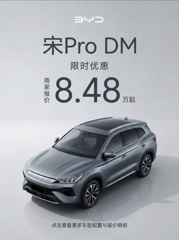 2026款宋Pro DM｜限时优惠直接拉满了🔥