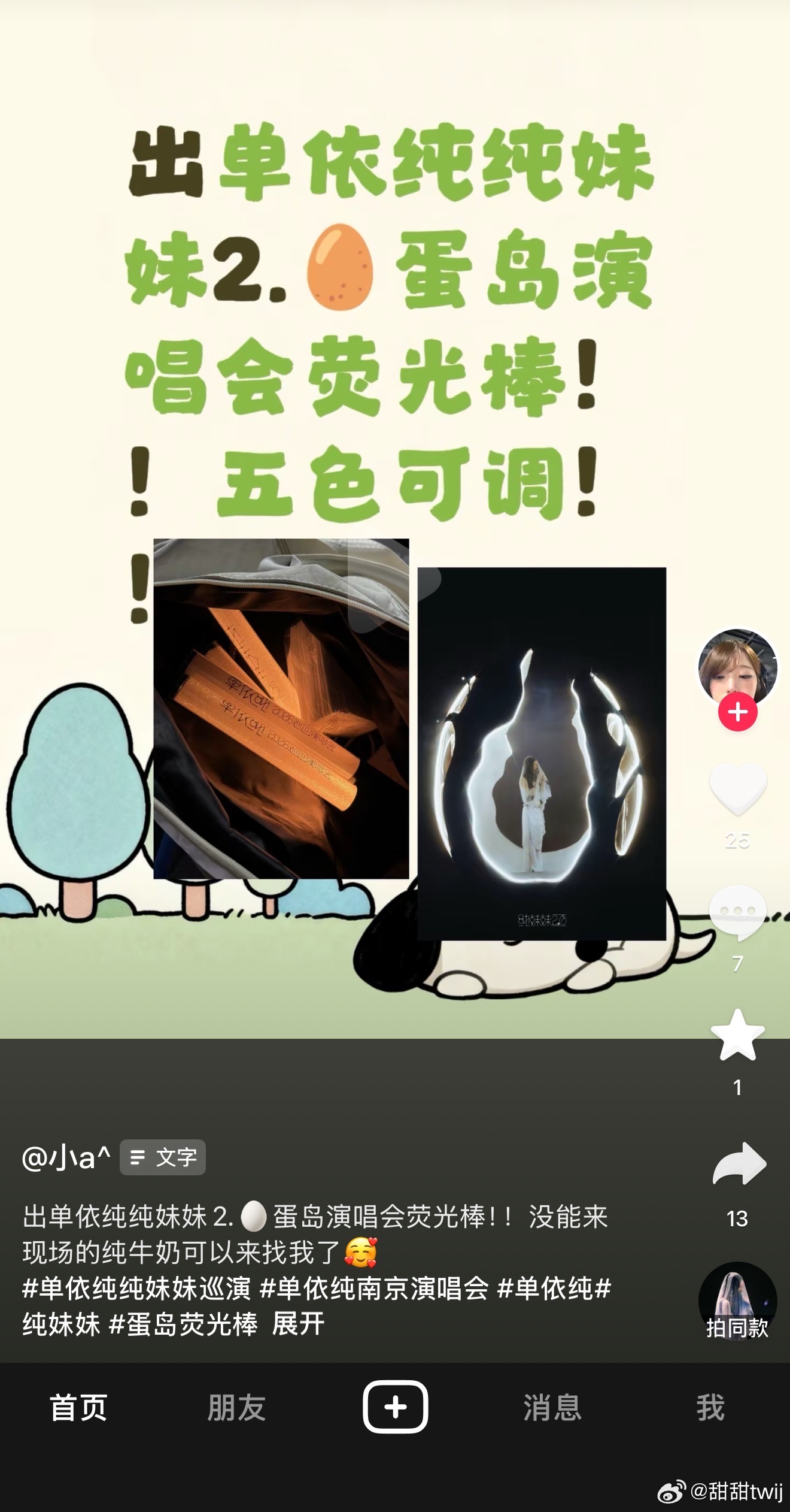 #单依纯[超话]# 我真的希望官方可以管理一下这种开场前偷应援棒的，真的很可恶啊  如果是路人第一次来看🥚 遇到座位上没有应援棒的情况 到底会不会给🥚抹黑呢 🥚这么用心的做好每一个事情为了粉丝 不应该因为这种人给破坏，我真的气死了[泪][泪][泪]   ​