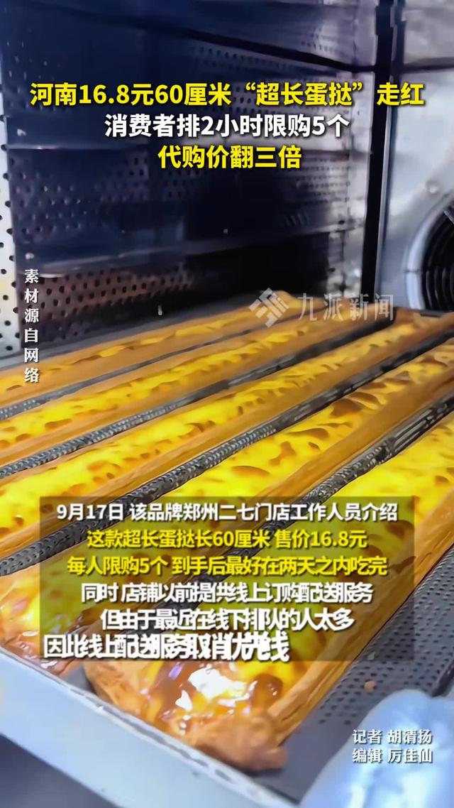 60厘米超长蛋挞火了，排队2小时代购价直接翻3倍

这波现场啥情况
我刚刷到郑州二七门店的实拍画面，大太阳底下年轻人挤得乌泱乌泱，有人排俩小时队，手机里提前存了七八条朋友圈配文就等出锅。这60厘米的超长蛋挞个头抵得上7个普通蛋挞，卖16.8块一个，最近买的人太多，门店直接把线上配送停了，优先线下排队