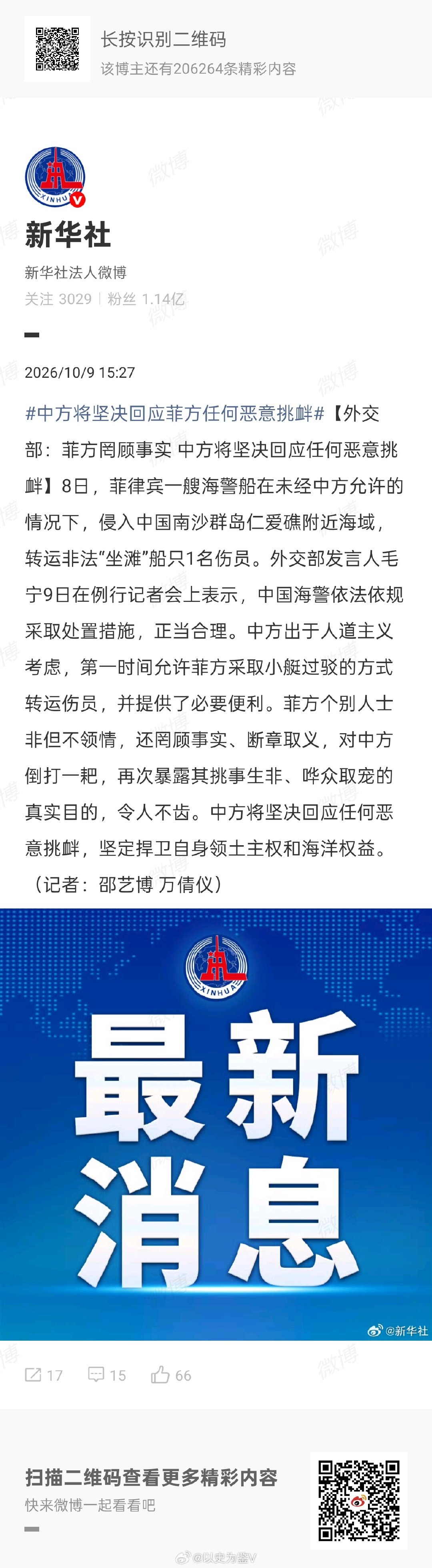 #中方将坚决回应菲方任何恶意挑衅#
中国明明是好心放出伤员去救治，只可惜“我本将心向明月，奈何明月照沟渠”……

对于菲律宾有些恶心非人东西，真心建议等同于白所成，明学昌的待遇
#热点观点# ​