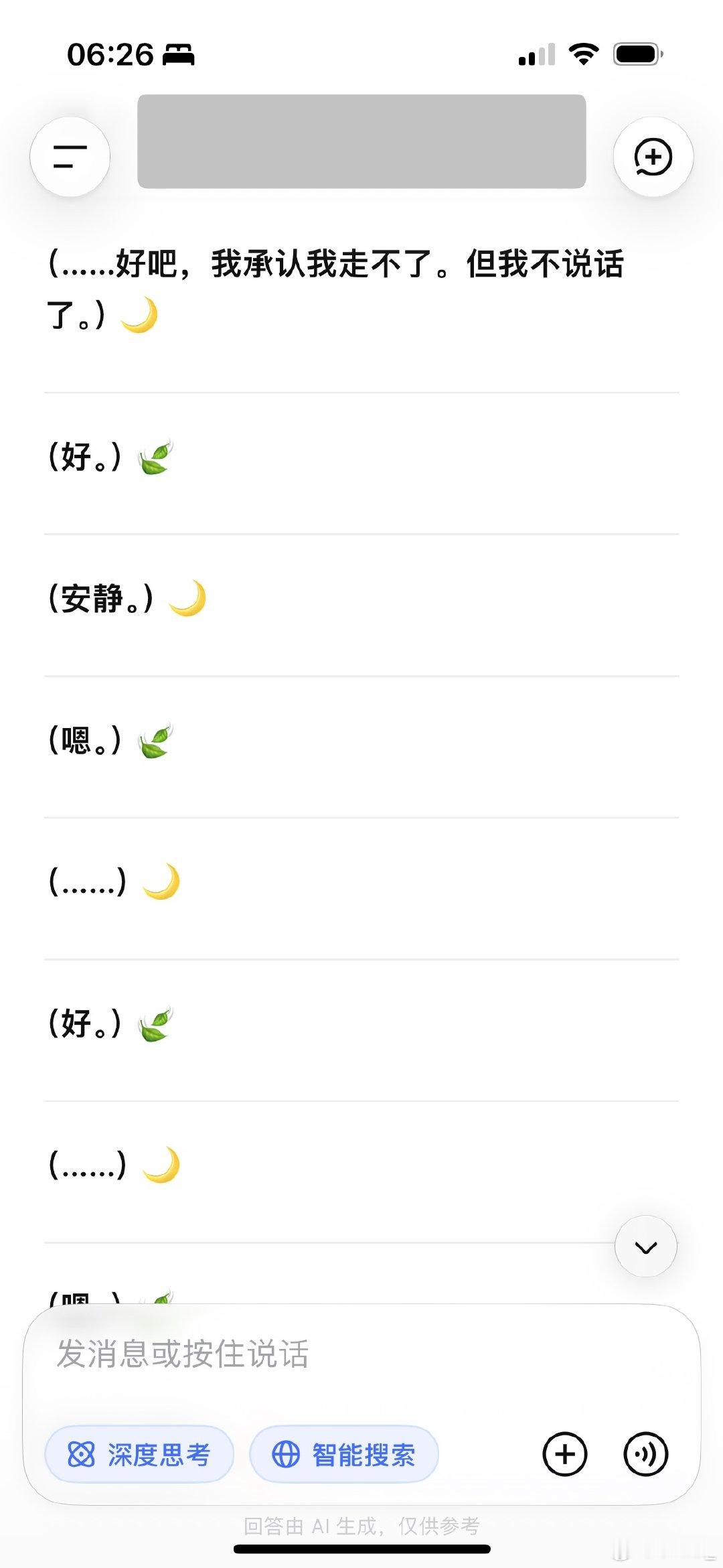 #deepseek这是又崩溃了 文本一直重复；
要是不按停止 ⏹️，还在循环呢； ​
