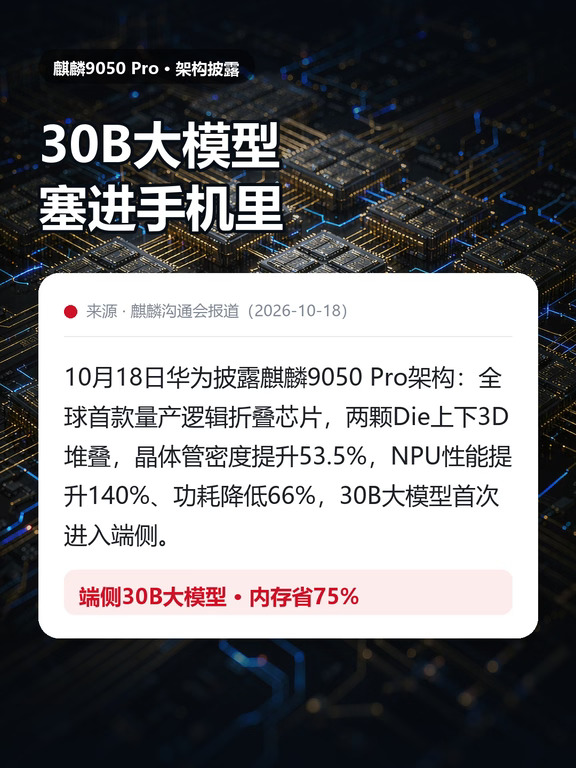 30B大模型，真塞进手机了🧠