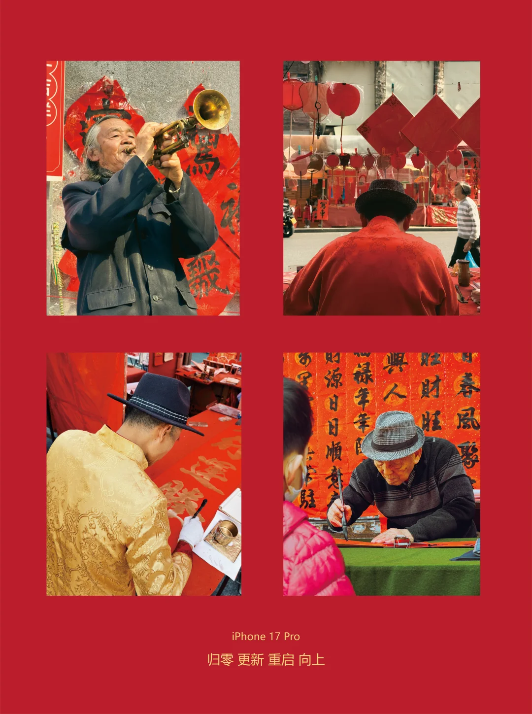 用iPhone 拍摄的中国新年