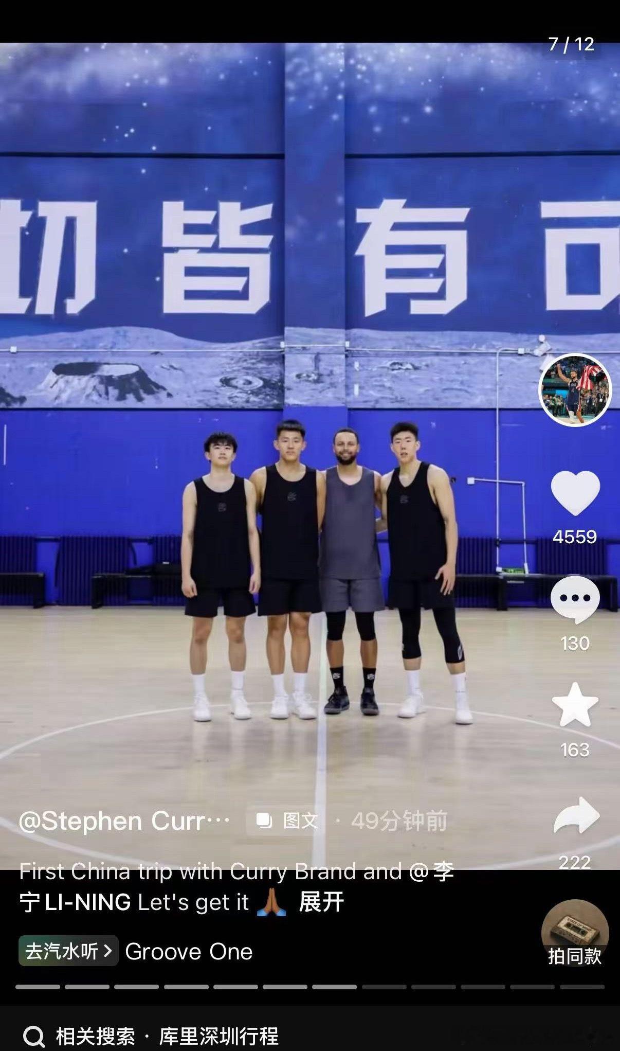 来自史蒂芬-库里的个人社媒分享，青岛国信男篮球员段昂君受邀加入了这两天上午库里自己的日常训练，昨儿跟小段唠了唠，他觉得确实见识到了很多库里特殊的训练方式，尤其是投篮相关的训练内容。

而参加完今天的训练之后，段昂君就将马不停蹄前往临沂与球队汇合，今晚还有一场“齐鲁德比”热身赛在等着 ​