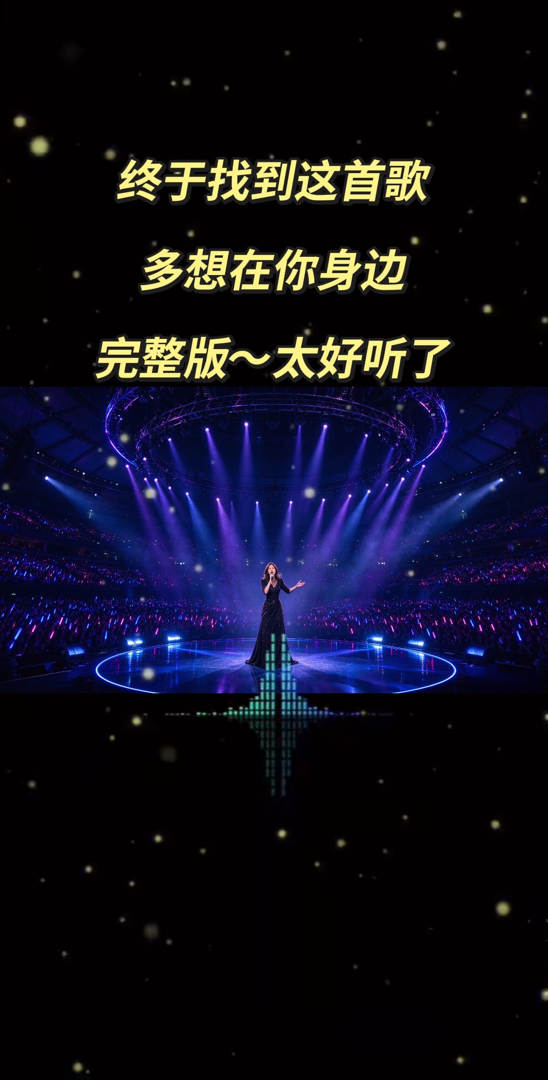 邓紫棋舞台 一开口惊艳全场 全开麦演唱会现场 演唱会 氛围感拉满的现场