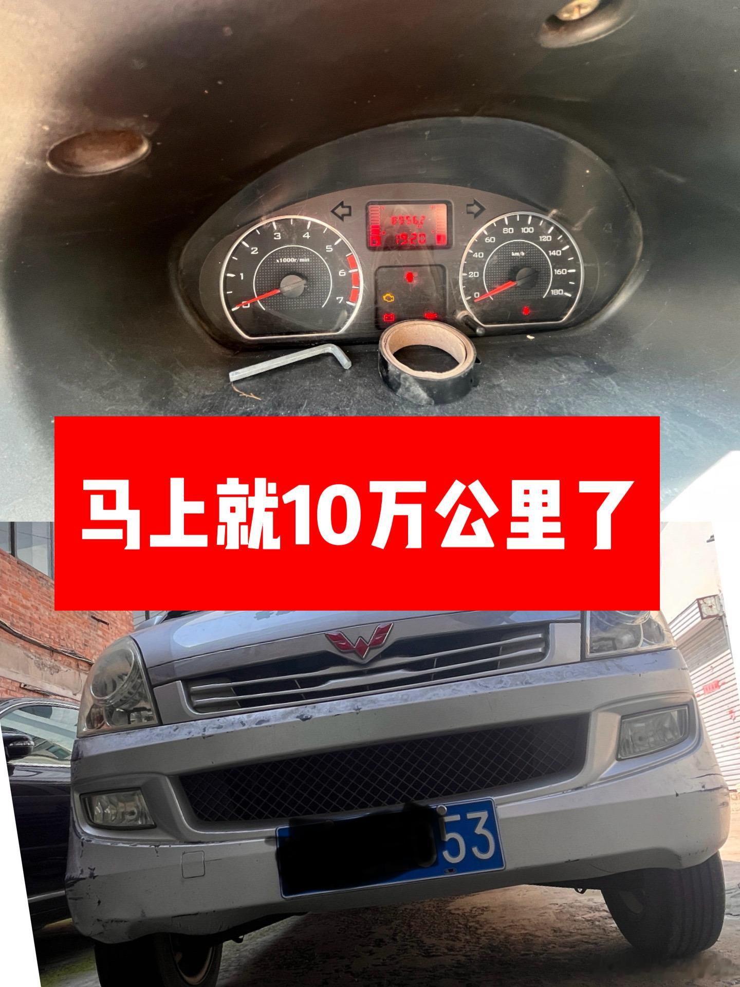 #五菱伴娃上学路#家里这台老五菱，基本上天天陪着我接送孩子上下学。车内算不上干净整洁，孩子却一点不嫌弃，还经常宽慰我，奋斗者不拘小节。这车陪伴我们很多年，里程马上快到10万公里。风里雨里这么多年，从来没半路掉过链子，帮了家里不少忙。没有华丽的外表，但足够靠谱踏实，陪着孩子一天天长大， ​