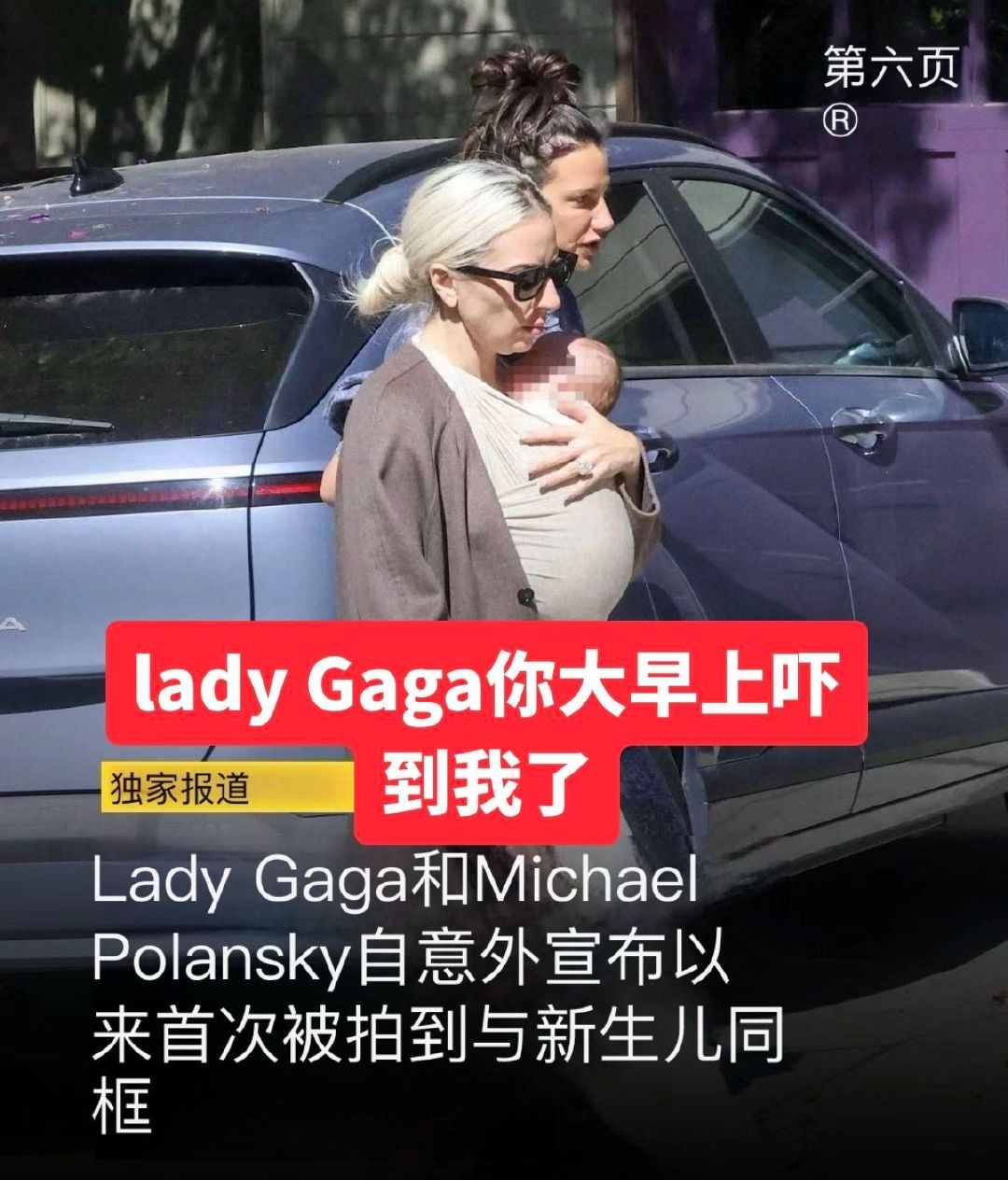 40岁的Lady Gaga被拍到与未婚夫迈克尔·波兰斯基怀抱新生儿散步，但因时间线矛盾——4月还在高强度巡演、9月就突然抱娃，且全程无孕肚曝光——全网掀起“疑似代孕”热议。   一、事件核心：一张街拍
