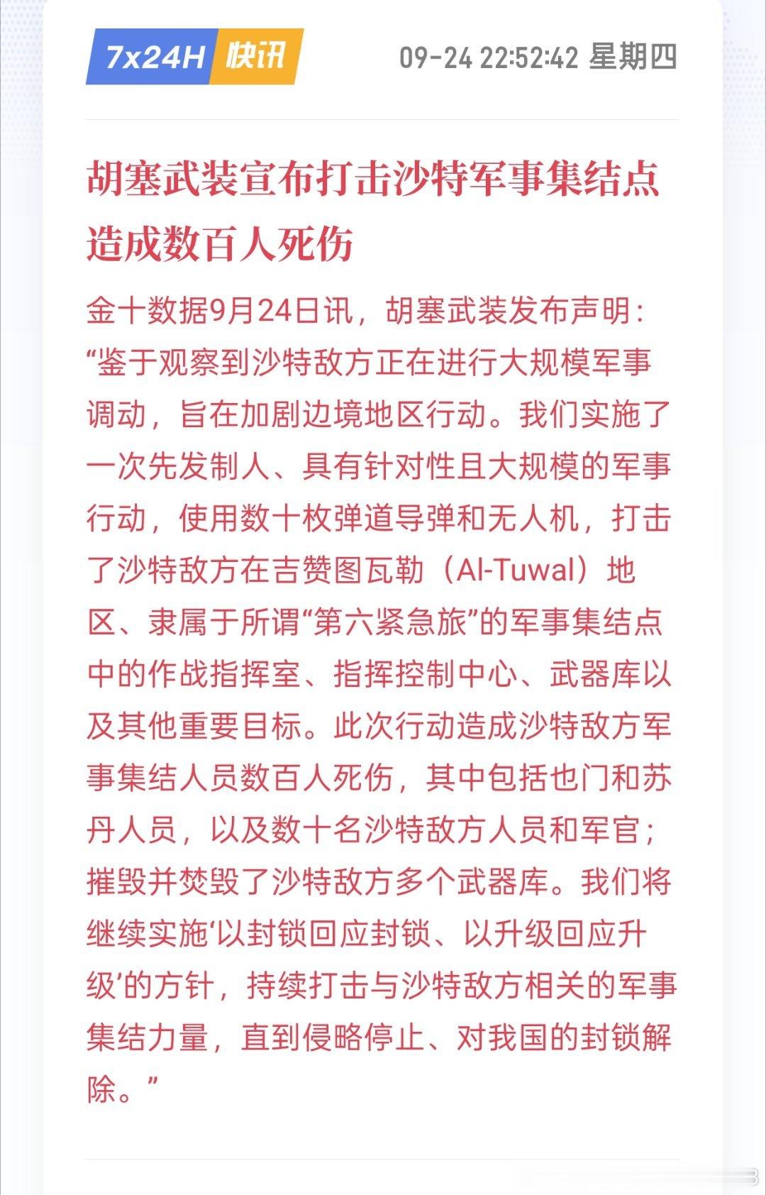 胡塞给伊朗报黑账了。

真相是一个月打了7枚弹道导弹，胡塞报账一天数十枚弹道导弹。疯子不识数，所以吹起牛皮来无底。 ​