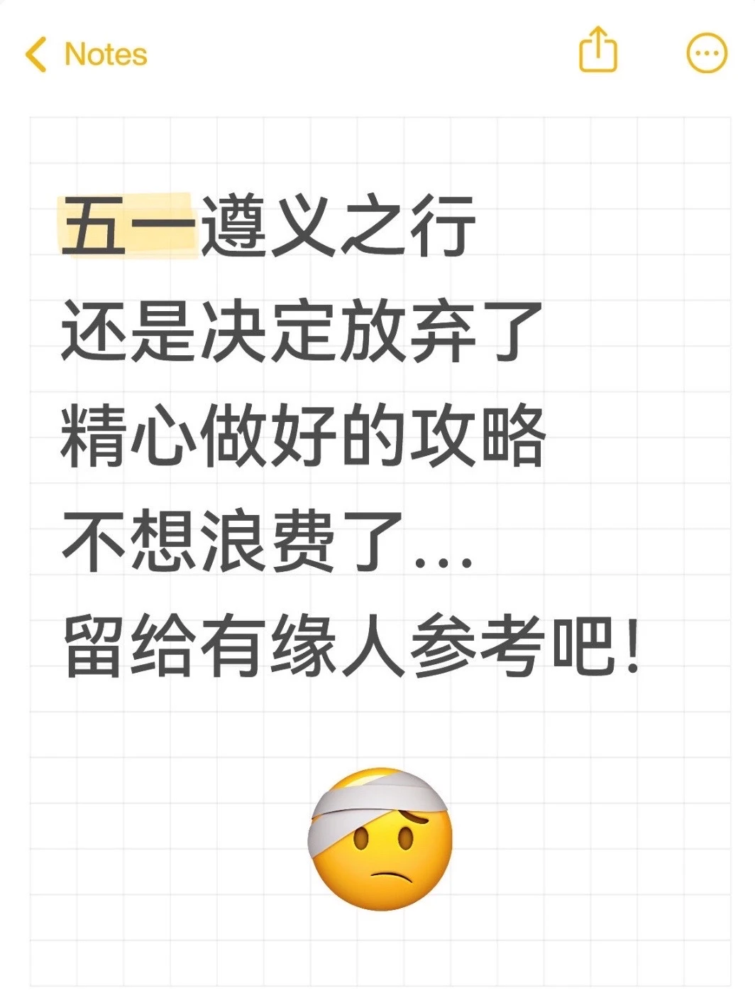 J人对自己熬夜做的遵义攻略满意的不行…