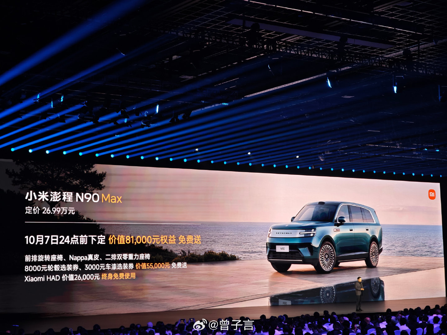 小米澎程N90 Max 正式上市！#小米发布会#

定位大七座旗舰增程 SUV，超大可变空间，CLTC 纯电续航 464km，综合续航 1705km，适配多种家用场景。

最终售价 26.99 万元，手慢的又要排队了 [笑而不语] ​​​​