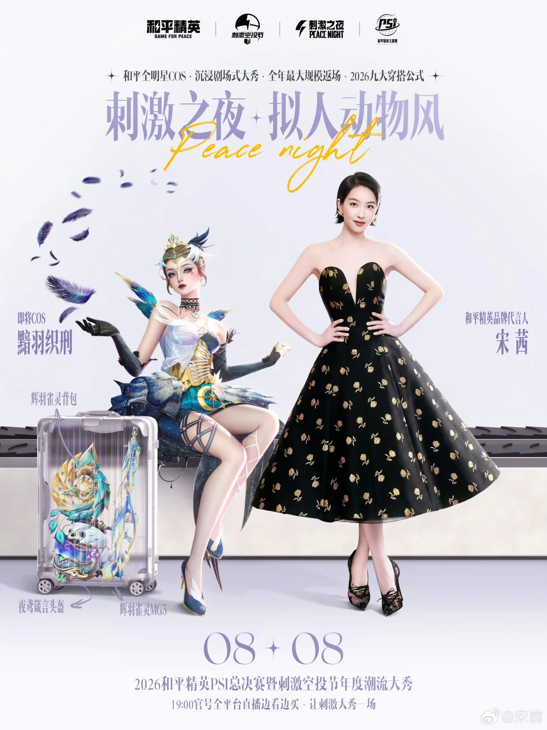 期待 黯羽织刑🪶8.8大秀