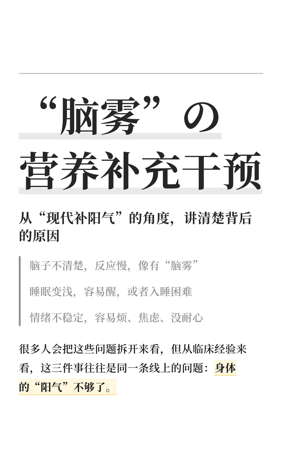 “脑雾”の营养补充干预