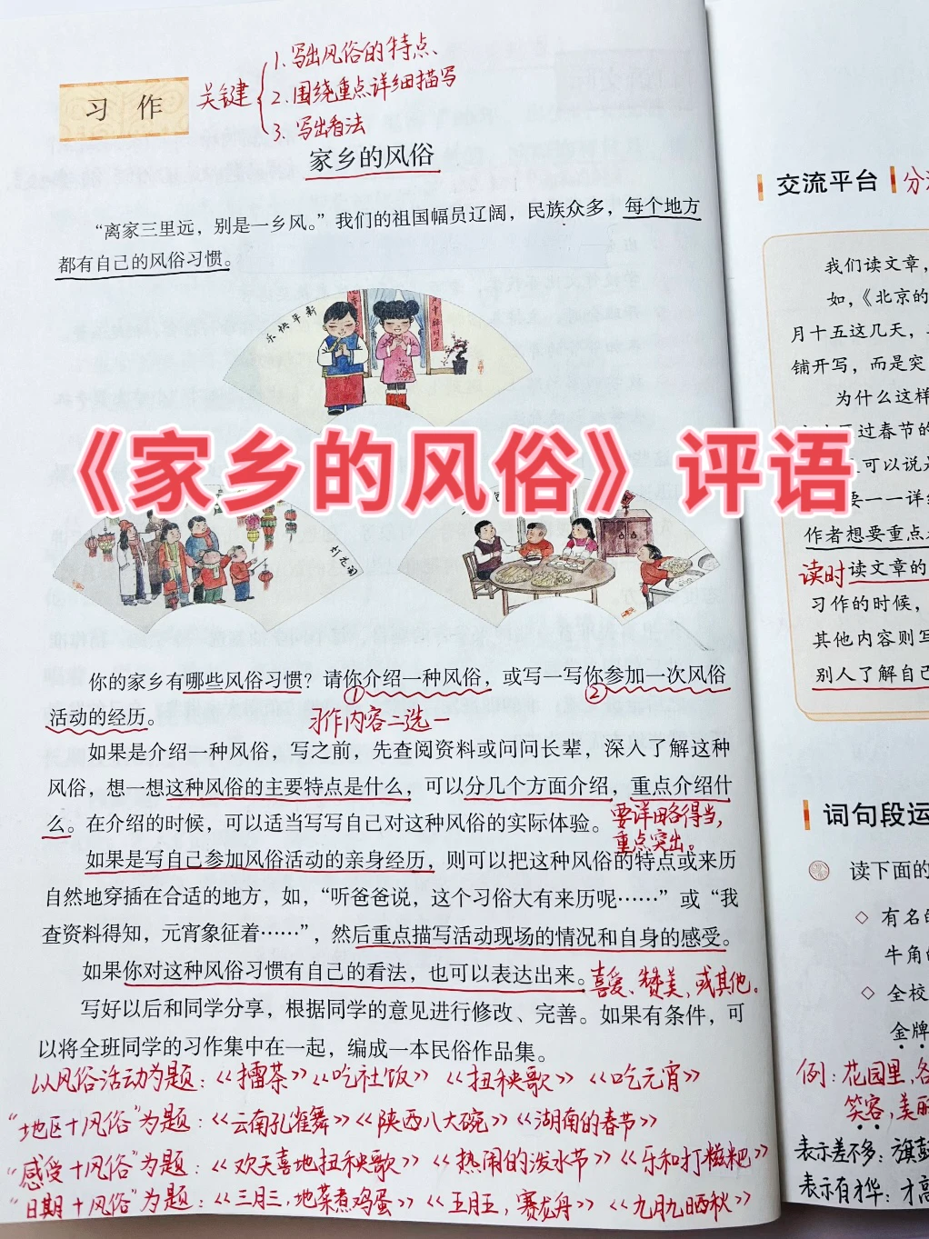 六下语文｜一单元作文《家乡的风俗》评语