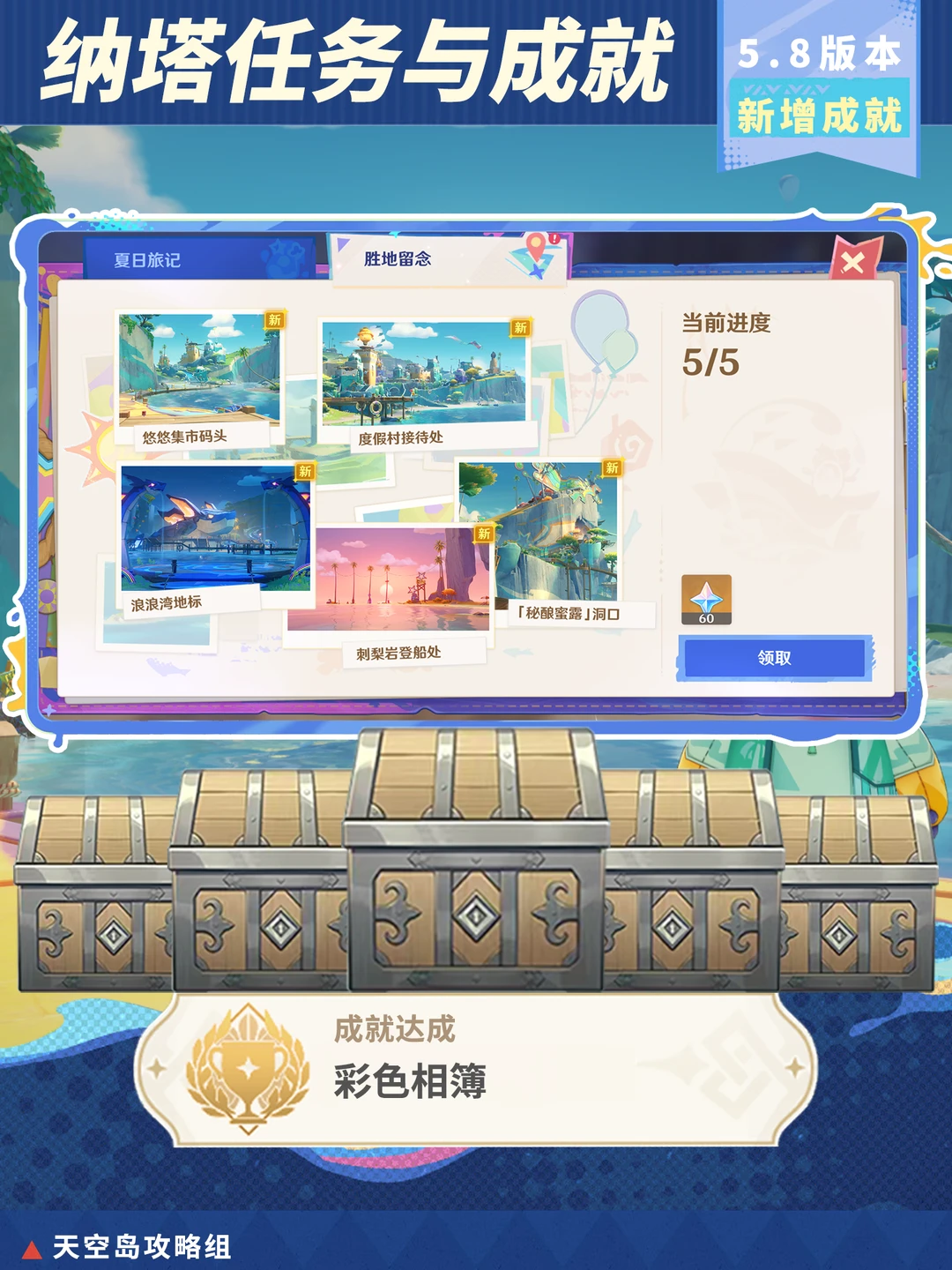 原神5.8版本夏活隐藏成就「彩色相簿」攻略
